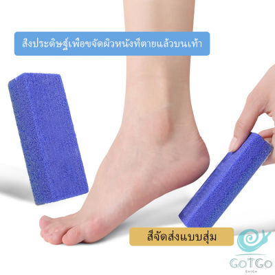 GotGo โฟมขัดส้นเท้า ทำเล็บเท้า โฟมขัดเท้า  Pedicure tools