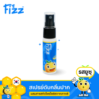 Fizz Mouth Spray (Yuzu Flavor) 15ml ฟิซ สเปร์ยระงับกลิ่นปาก รสยูซุ 15มล