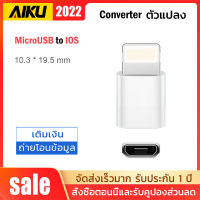 MicroUSB to IOS Lightning  Adapter (No Box) Lightning สำหรับ iPhone X 7 8 iPad Micro อะแดปเตอร์ USB สายซิงค์ข้อมูลสาย