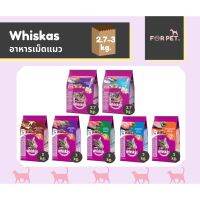 Whiskas วิสกัสอาหารแมวเม็ด 3kg