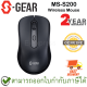 S-Gear MS-S200 Wireless Mouse เม้าส์ไร้สาย ของแท้ ประกันศูนย์ 2ปี