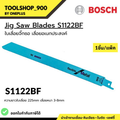 ใบเลื่อยจิ๊กซอ 1ชิ้น/แพ็ค  BIM  เลื่อยอเนกประสงค์  รุ่น S1122BF BOSCH JIG SAE BLADE S1122BF สำหรับเครื่องเลื่อยชัก