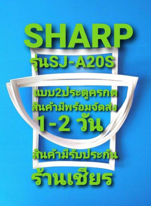 sharp-รุ่นsj-a20s-แบบ-2-ประตู