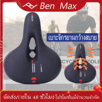 Benmax เบาะจักรยานกว้างสบาย เบาะรองนั่งเมมโมรี่โฟมแบบนุ่มกลางแจ้งที่สามารถกระจายความร้อน ด้วยลูกยางดูดซับแรงกระแทกคู่ เกียร์จักรยาน อานจักรยาน bicycle accessories