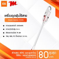 โปรแรงส์ Omanshop Xiaomi  VC20/VC20S เครื่องดูดฝุ่นไร้สาย เครื่องดูดฝุ่นไร้สาย  เครื่องดูดฝุ่นในรถยนต์