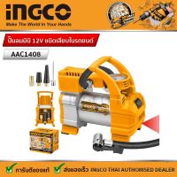 INGCO ปั้มลมมินิ 12V ชนิดเสียบในรถยนต์ รุ่น AAC1408 (Auto Air Compressor 12V)