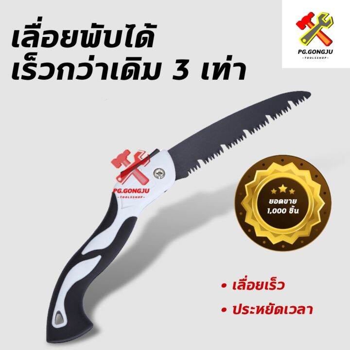 โปรโมชั่น-พร้อมส่ง-เลื่อยพับได้-ใบ-sk5-เลื่อยไวกว่าเดิม-3-เท่า-ดีไซน์ทันสมัย-ราคาถูก-เลื่อย-ไฟฟ้า-เลื่อย-วงเดือน-เลื่อย-ฉลุ-เลื่อย-ตัด-ไม้