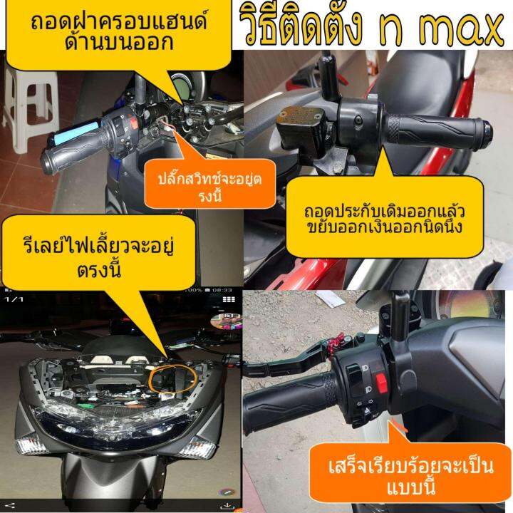 สวิทช์ไฟเลี้ยวซ้าย-แต่ง-nmax-มีสวิทช์ไฟผ่าหมากในตัว-มีไฟpass-ปลั๊กตรงรุ่นไม่ต้องตัดต่อสายไฟ