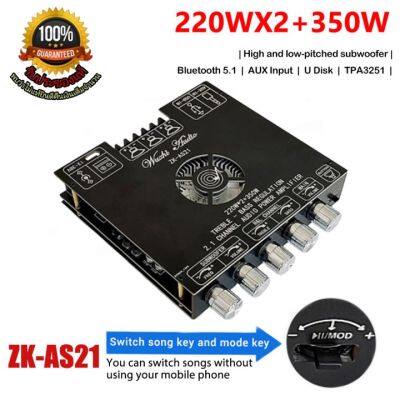 ZK-AS21 220WX2+350W บอร์ดขยายสัญญาณเสียงบลูทูธ โมดูลเครื่องขยายเสียงดิจิตอล 5.1ช่อง2.1ซับวูฟเฟอร์เสียงสูงและต่ำบอร์ดถอดรหัสเสียง =