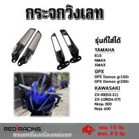 กระจกมองหลังรถจักรยานยนต์ ปรับได้ แบบติดชิว R15/NMAX/XMAX/R3/R25/CBR150R/CBR250R/CBR300/CBR500R/ZX-6R/ZX-10R/ZX25/Ninja250/Ninja300/Ninja400/Ninja650/DEMON GR150/GR200R(0066)