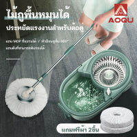 AOQU Spin Mop ชุดถังปั่น ชุดถังปั่นไม้ถูพื้น ชุดถังปั่นไม้ถูพื้น ไม้ถูพื้นสแตนเลส+พลาสติก ถังปั่นไม้ม๊อบ ชุดถังปั่นม๊อบ ถังปั่นถูพื้น 2-in-1