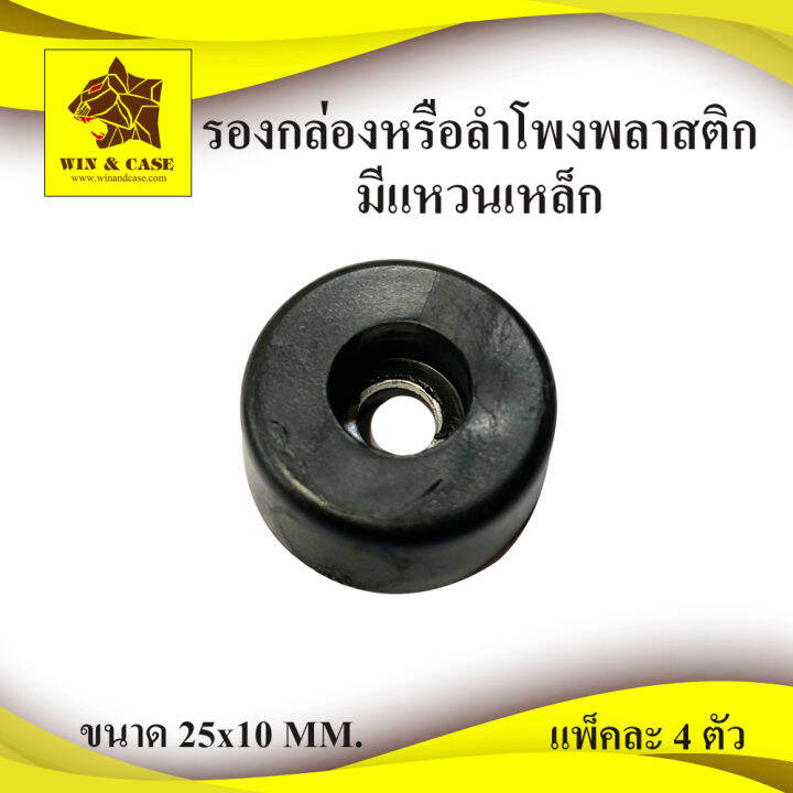 รองกล่องพลาสติก-ขนาด-25x10-มม-ฐานตู้ลำโพง-รองตู้ลำโพง-รองแอมป์-อุปกรณ์แร็ค-ทำแร็ค-ประกอบแร็ค-ฐานรองแอมป์-รองกล่องแอมป์-อุปกรณ์ลำโพง