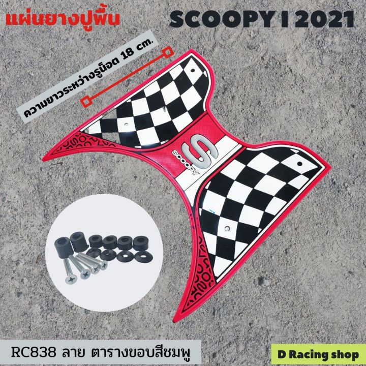 honda-สกู๊ปปี้-รุ่นปี2021-ยางรองพักเท้าหน้า-สีชมพู-แต่งมอเตอร์ไซค์-scoopy-2021