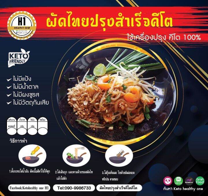 ก๋วยเตี๋ยว-เรือคีโต-บะหมี่กึ่งสำเร็จรูปคีโตสูตรต่างๆ-อร่อย-สะดวก