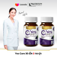 Real Elixir Yes Care 2 ขวด บรรจุ 30 เม็ด อาหารเสริมบำรุงดวงตา