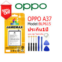 Battery OPPO A37 แบตเตอรี่ ออปโป้ A37 JAMEMAX free เครื่องมือ. 1ชุดขายไป121 Hot！！！！ประกัน 1ปี model BLP615 #แบตมือถือ  #แบตโทรศัพท์  #แบต  #แบตเตอรี  #แบตเตอรี่