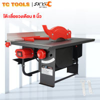 SKY Tools โต๊ะเลื่อยวงเดือน 8 นิ้ว 1600W Table Saw ปรับองศาได้ พร้อม ใบเลื่อยวงเดือน และ อุปกรณ์ ครบชุด