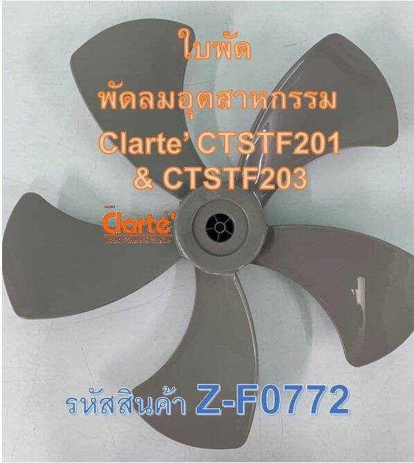 ใบพัดลม-ชนิด-5-ก้าน-สีเทา-สำหรับพัดลมอุตสาหกรรม-20-นิ้ว-ctstf201-203-วัสดุประเภทพลาสติกแข็งทึบแสง-ทนทาน-สวยงาม