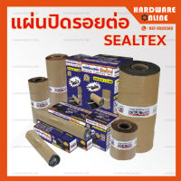 แผ่นปิดรอยต่อ กว้าง 10 ซม , 20 ซม , 30 ซม  ยาว 3 ม. และ 10 ม. SEALTEX - เทปซีลกันซึม กันรั่ว แผ่นปิดรอยต่อหลังคา เทปกันน้ำ แผ่นปิดรอยรั่วหลังคา