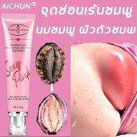 จัดส่งทันที Pink Skin Cream  ทำให้ผิวเปลี่ยนเป็นสีชมพู  AICHUN ครีมทาที่ลับ  ครีมลบเมลานิน 30g  ให้ความชุ่มชื้น  ทารักแร้ ขาหนีบและทาหัวนม ครีมปลับสีผิว ครีมทาหัวนม หัวเข่า ครีมทาที่ลับ  ครีมทาริมฝีปาก    ครีมขจัดเมลานิน  ผิวเนียนและชมพูขึ้น