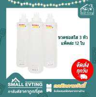 Small Evting ( แพ็คล่ะ 12 ใบ ) ขวดซอสบีบ 3 หัว ขนาดเล็ก No.7016-3 สีใส อย่าลืม !! กดติดตามร้าน "รับส่วนลดเพิ่ม" ขวดบีบพลาสติก ขวดน้ำจิ้ม ยกโหล