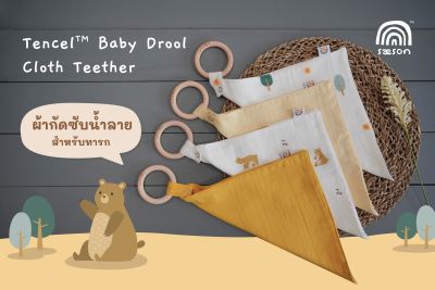 Saeson Baby Drool Cloth Teether ผ้ากัดซับน้ำลายสำหรับทารก (ห่วงกัดรุ่นผ้าสี่เหลี่ยม)
