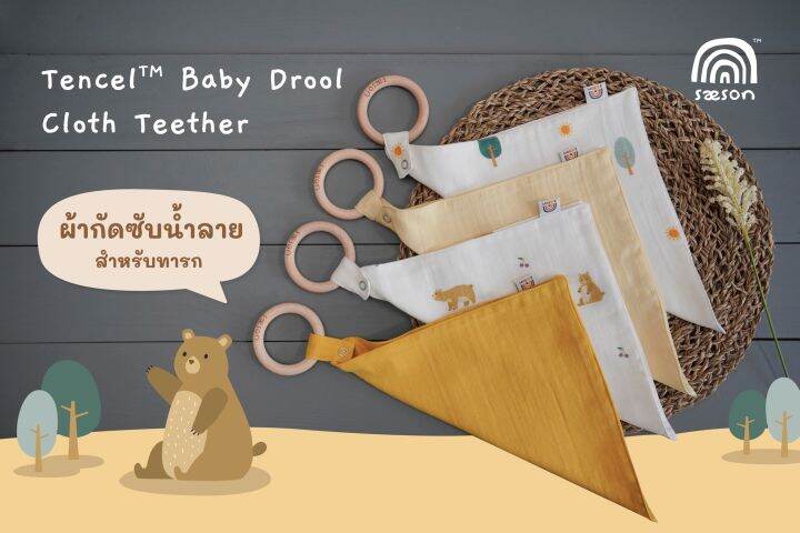 saeson-baby-drool-cloth-teether-ผ้ากัดซับน้ำลายสำหรับทารก-ห่วงกัดรุ่นผ้าสี่เหลี่ยม