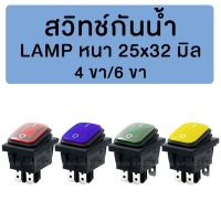 NK ส่งฟรี สวิทช์กันน้ำ LAMP หนา 25x32 มิล (มีไฟ) อุปกรณ์เสริมรถยนต์ อุปกรณ์ตกแต่งรถยนต์