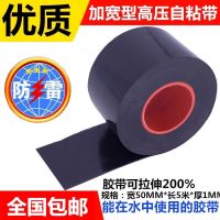 [COD] [Special for submersible pump underwater] waterproof electrical tape 20 rubber self-adhesive insulating