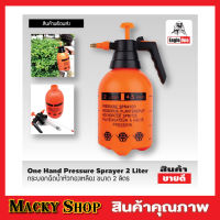 One Hand Pressure Sprayer 2 Liter กระบอกฉีดน้ำ foggy กระบอกฉีดน้ำ2 ลิตร หัวทองเหลือง กระบอกฉีดน้ำ กระบอกฉีดน้ำยา กระบอกฉีดน้ำฟ๊อกกี้ ถังพ่นยา 2 ลิตร