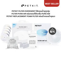 [พร้อมส่ง] PETKIT​ EVERSWEET​ FILTER​ แผ่นกรองสำหรับน้ำพุแมว &amp; Filter Pura Air แผ่นกรองที่ดับกลิ่น Pura AIR