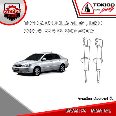 TOKICO โช้คอัพ TOYOTA ZZE121,ZZE122 2001-2007 รหัส B3232 (สตรัทแก๊ส) B3233 (สตรัทแก๊ส) U2980 (มินิสตรัทแก๊ส)