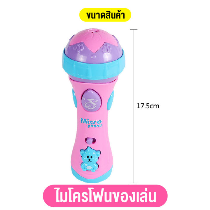 babyonline66-ของเล่นไมโครโฟน-ไมโครโฟนคาราโอเกะเด็ก-มีเสียงเพลงมีไฟ-ร้องได้-ของเล่นเด็กเสริมทักษะ-สินค้าพร้อมส่งจากไทย