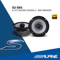 Alpine ลำโพง S2-S65 (SL00067D01) รุ่นใหม่ S2-series ขนาด 6.5 นิ้ว COAXIAL 2-WAY SPEAKER ลำโพงชุดเริ่มต้นแบบ Hi-Res เสียงเพราะสำหรับคนรักเสียงเพลง