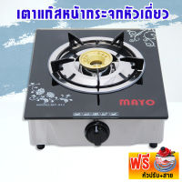 เตาแก๊สหัวเดี่ยว เตาแก๊สกระจกนิรภัย เตาก๊าซ เตากระจก เตาแก๊ส  gas stove