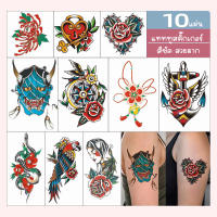 961 [พร้อมส่ง] TATTOO STICKER 1 ชุดได้ 10 แผ่น สีคมชัดสวยๆ แทททูสติ๊กเกอร์ รุ่นนี้ไม่กันน้ำน้า ลายมินิมอล แทททู