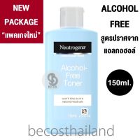 Neutrogena Alcohol-Free Toner 150ml. (แพคเกจใหม่) โทนเนอร์สูตรปราศจากแอลกอฮอล์ อ่อนโยน