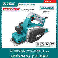 TOTAL กบไส้ไม้ไฟฟ้า 3 นิ้ว 600 วัตต์ รุ่น TL 168216