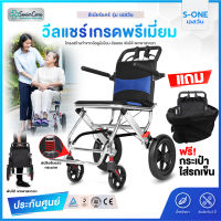 wheelchair พับได้ เบา รถวีลแชร์ รุ่น S-ONE แบบพกพา วิลแชร์ โครงสร้างอัลลอยไม่เป็นสนิม wheel chair เก้าอี้รถเข็น รถเข็นผู้ป่วย รถเข็นผู้สูงอายุ