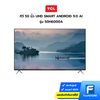 (กทม./ปริมณฑล ส่งฟรี) ทีวี TCL รุ่น 50H6000A 50 นิ้ว 4K UHD SMART ANDROID 9.0 AI (ประกันศูนย์) [รับคูปองส่งฟรีทักแชท]