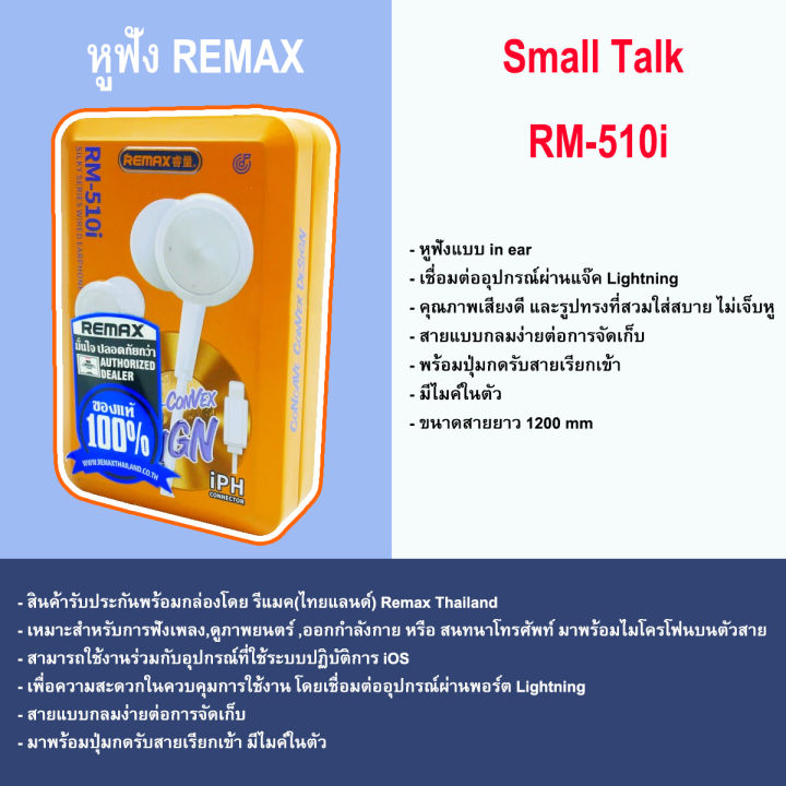 หูฟัง REMAX Small Talk RM-510i