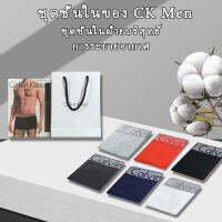 FLASH SALEกางเกงในชายBoxerMA CCKKCotton Air กางเกงในCK(3ชิ้น)ของแท้100%