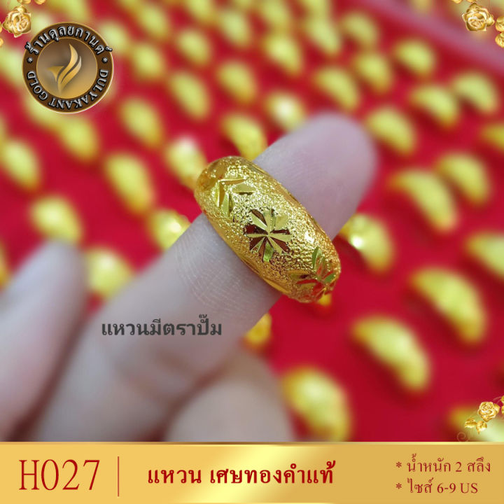 h027-แหวน-เศษทองคำแท้-หนัก-2-สลึง-ไซส์-6-9-1-วง