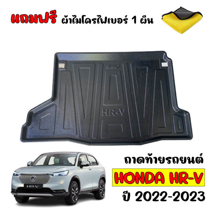 ถาดท้ายรถ-honda-hr-v-รุ่น-ehev-2022-2023-แถมผ้าไมโคร-ถาดท้ายรถยนต์-hrv-ถาดวางสัมภาระท้ายรถ-ถาดรองท้ายรถ-ถาดท้ายรถยกขอบ-ถาดปูท้ายรถ-ถาดสัมภาระรถ-h-rv