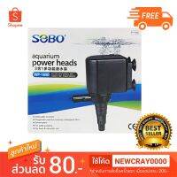 Pro +++ SOBO WP-1650 ปั๊มน้ำขนาดกลาง ราคาดี ปั๊ม น้ำ ตู้ ปลา