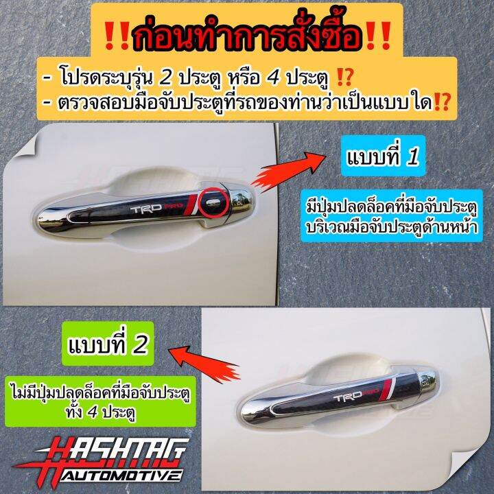 สติกเกอร์เคฟล่า-6d-ติดมือจับประตูภายนอกสไตล์-trd-pro-สำหรับ-toyota-new-fortuner-hilux-revo