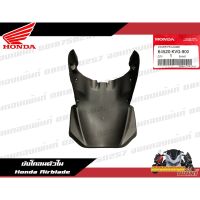 ส่งฟรี 64520-KVG-900 บังโคลนตัวใน Honda Airblade ซุ้มล้อดำด้านแอร์เบลดแท้ศูนย์ อะไหล่รถ ของแต่งรถ