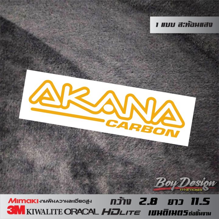 สติ๊กเกอร์-akana-carbon-wizard-สติ๊กเกอร์อากานะ-สติ๊กเกอร์สะท้อนแสง-3mแท้-ขนาดดูไต้รูปสินค้า-สติ๊กเกอร์แต่งรถติดมอไซ-ติดกะบะ-สติ๊กเกอร์ติดรถ