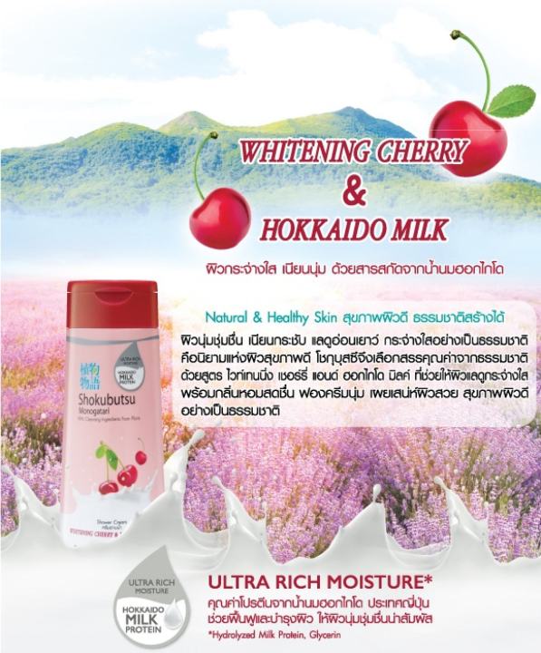 shokubutsu-ครีมอาบน้ำ-โชกุบุสซึ-สูตร-whitening-cherry-and-hokkaido-milk-แดง-ถุงเติม-500-มล