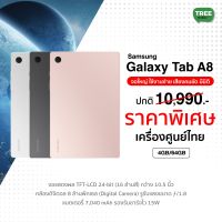 Samsung Galaxy Tab A8 10.5 Wifi+LTE 64Gb Ram4 Gray (เครื่องศูนย์ไทย) /ร้าน TreeMobile / Tree Mobile